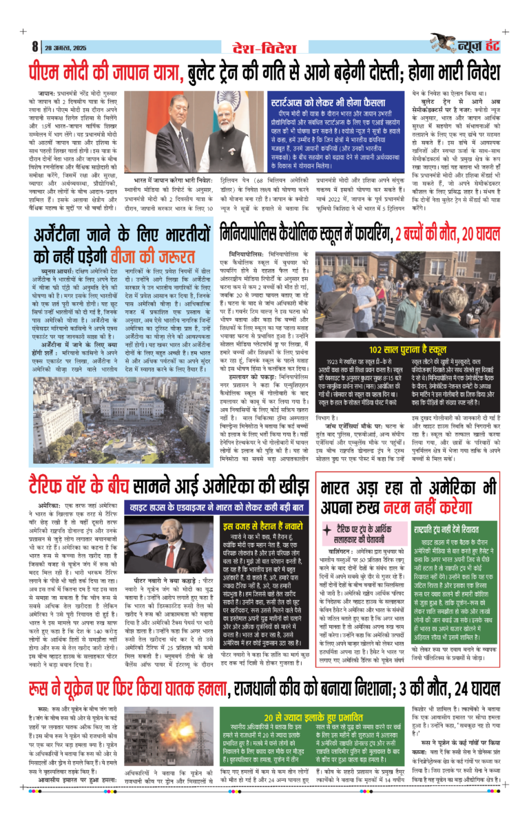 News Hunt Daily Evening E-Paper 28-08-2025 Page 8