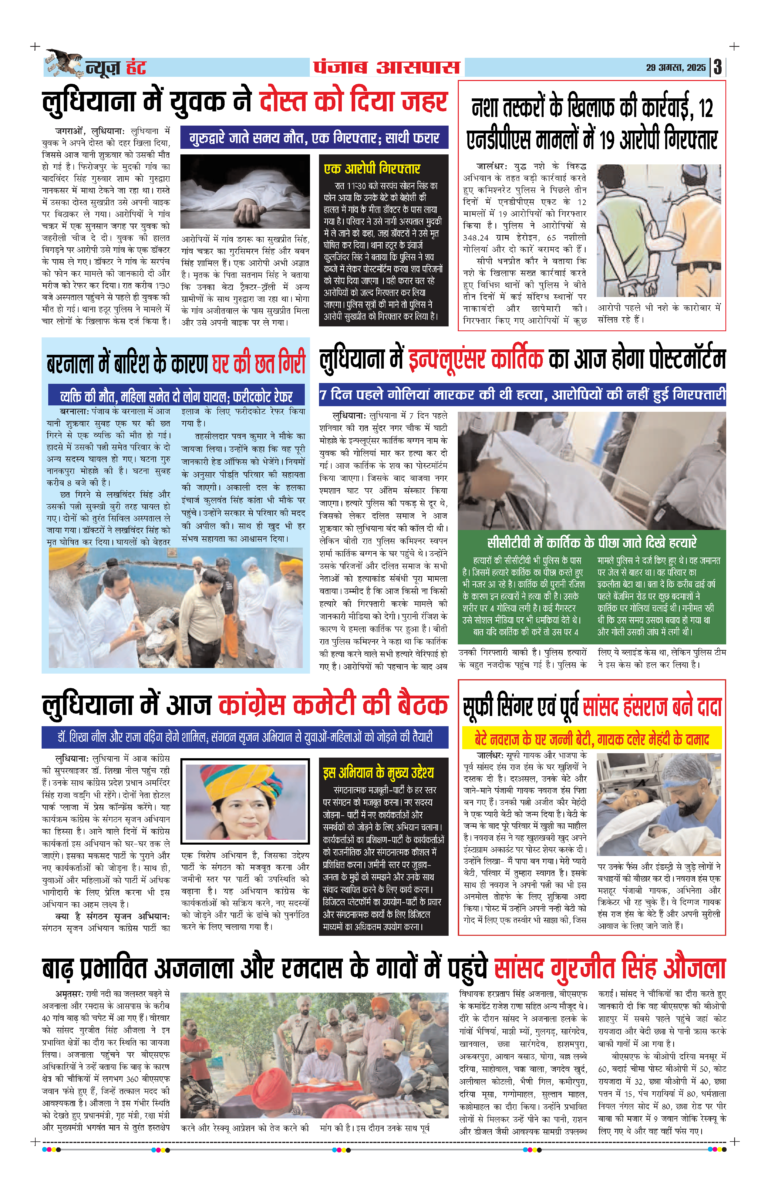 News Hunt Daily Evening E-Paper 29-08-2025 Page 3