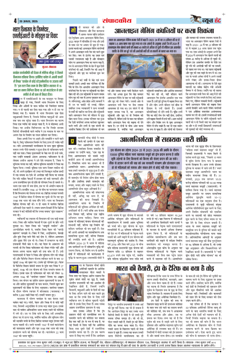 News Hunt Daily Evening E-Paper 29-08-2025 Page 4