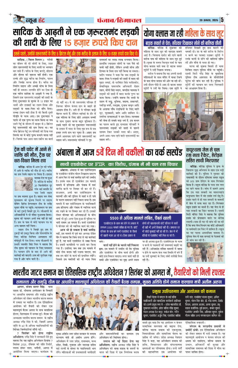 News Hunt Daily Evening E-Paper 29-08-2025 Page 5
