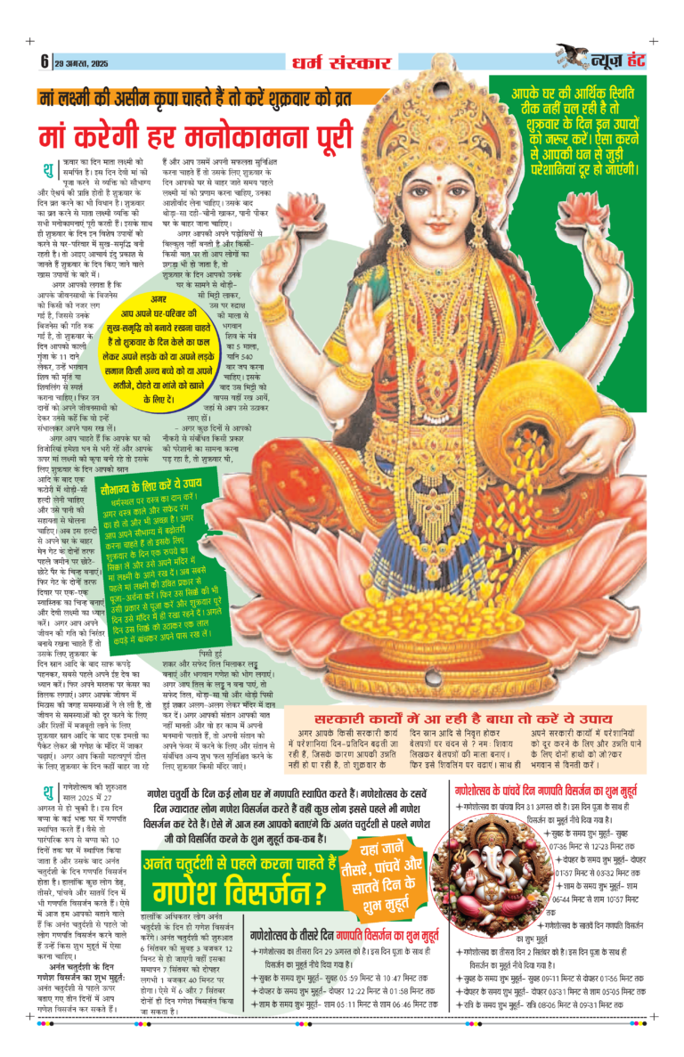 News Hunt Daily Evening E-Paper 29-08-2025 Page 6