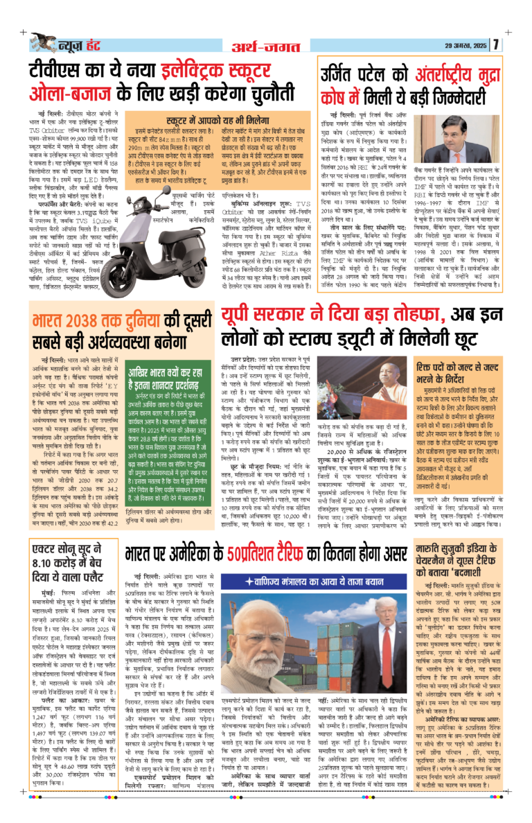 News Hunt Daily Evening E-Paper 29-08-2025 Page 7