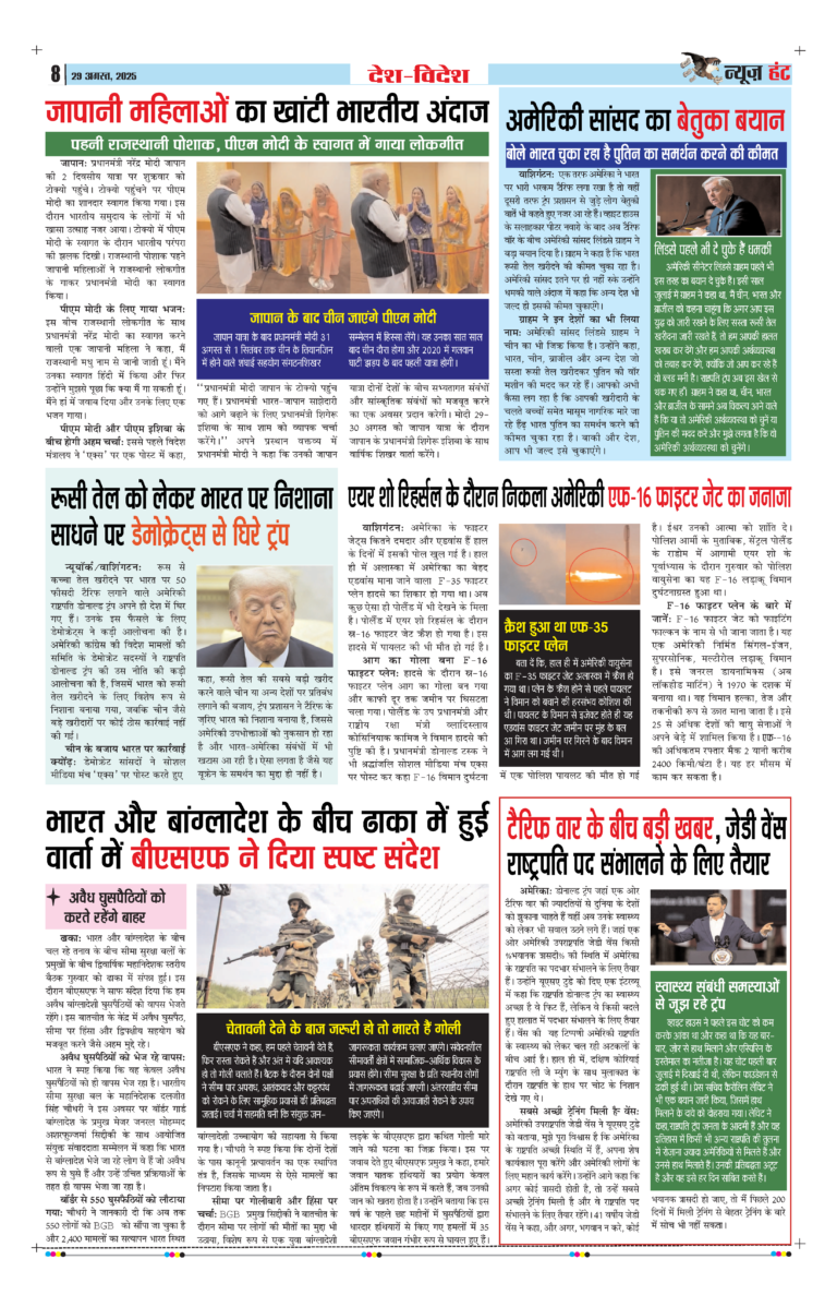News Hunt Daily Evening E-Paper 29-08-2025 Page 8