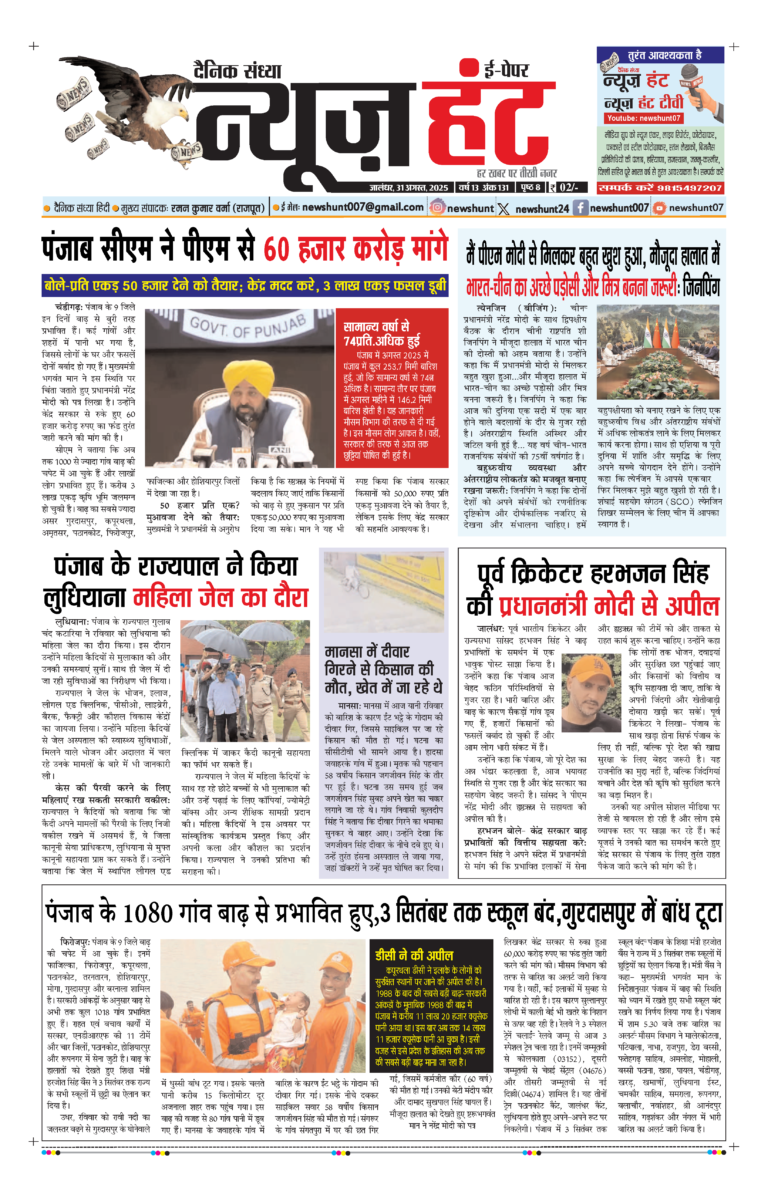 News Hunt Daily Evening E-Paper 31-08-2025 Page 1