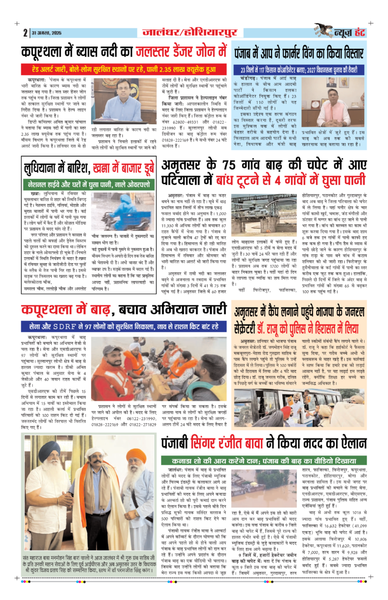News Hunt Daily Evening E-Paper 31-08-2025 Page 2