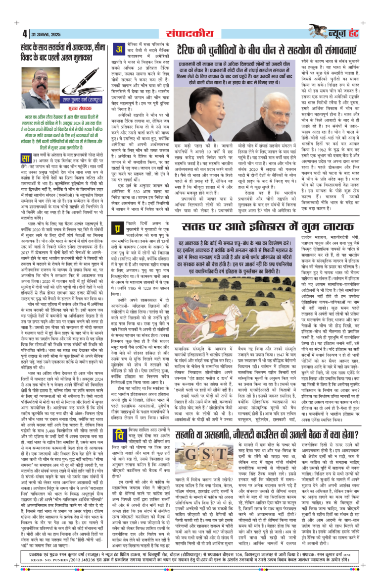 News Hunt Daily Evening E-Paper 31-08-2025 Page 4
