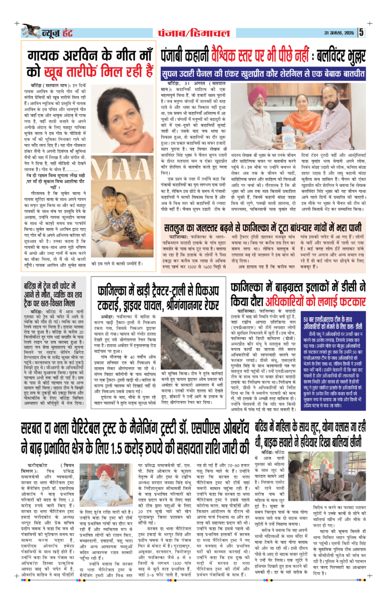 News Hunt Daily Evening E-Paper 31-08-2025 Page 5