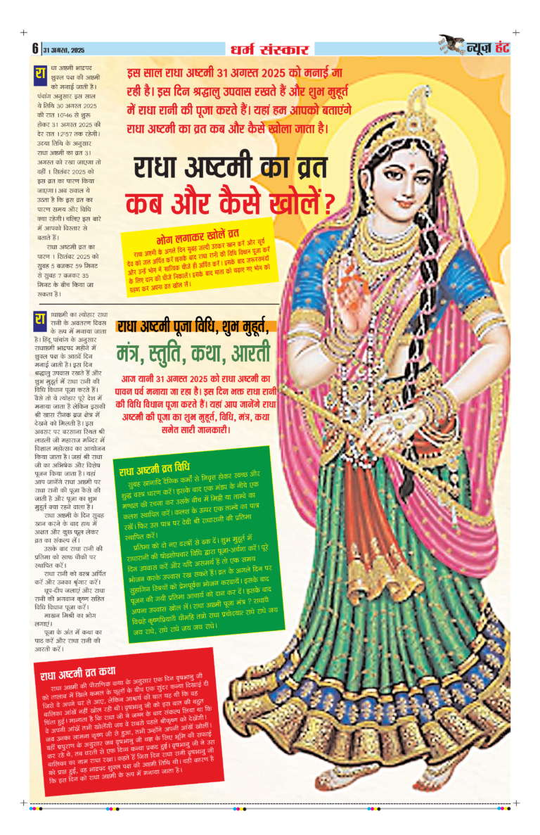 News Hunt Daily Evening E-Paper 31-08-2025 Page 6