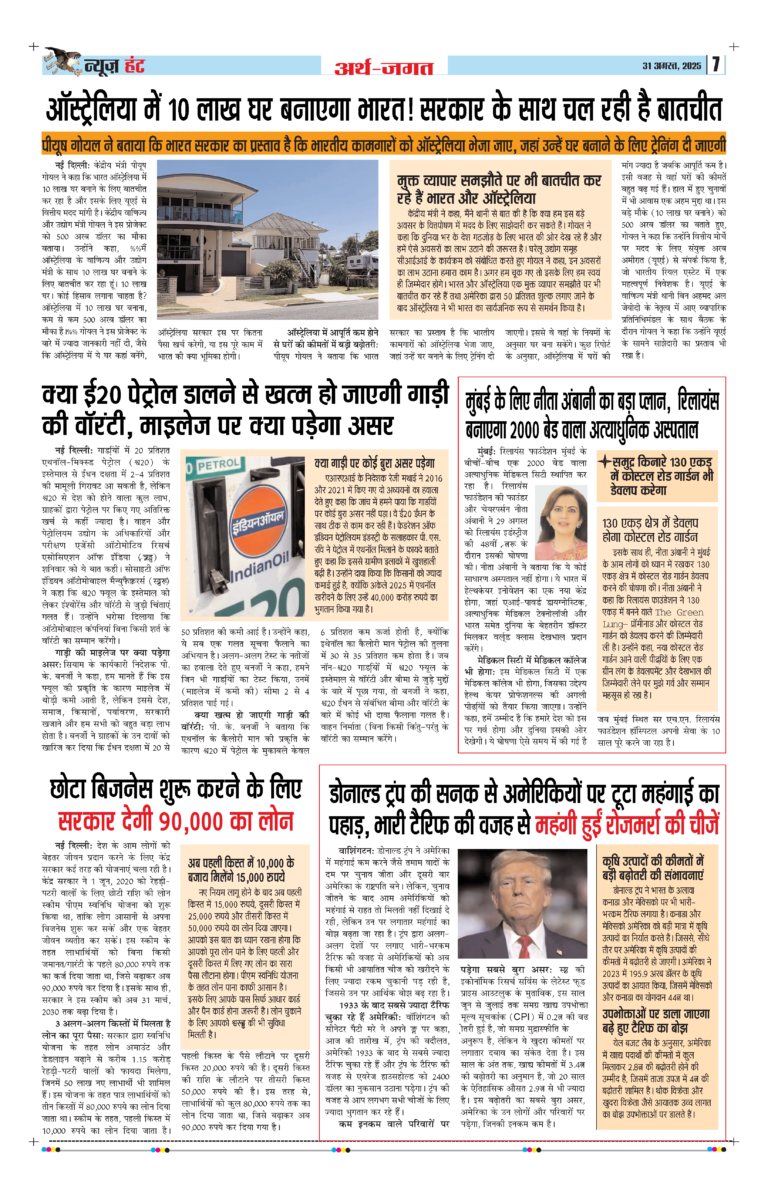 News Hunt Daily Evening E-Paper 31-08-2025 Page 7