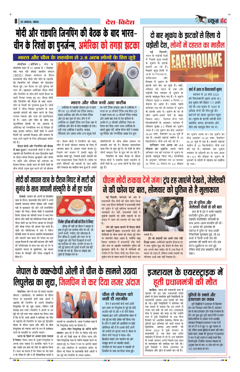 News Hunt Daily Evening E-Paper 31-08-2025 Page 8
