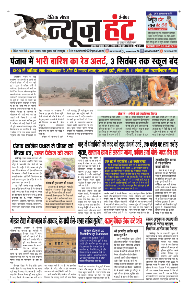 News Hunt Daily Evening E-Paper 01-09-2025 Page 1