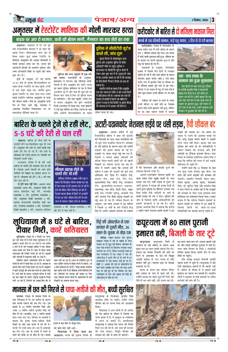 News Hunt Daily Evening E-Paper 01-09-2025 Page 3