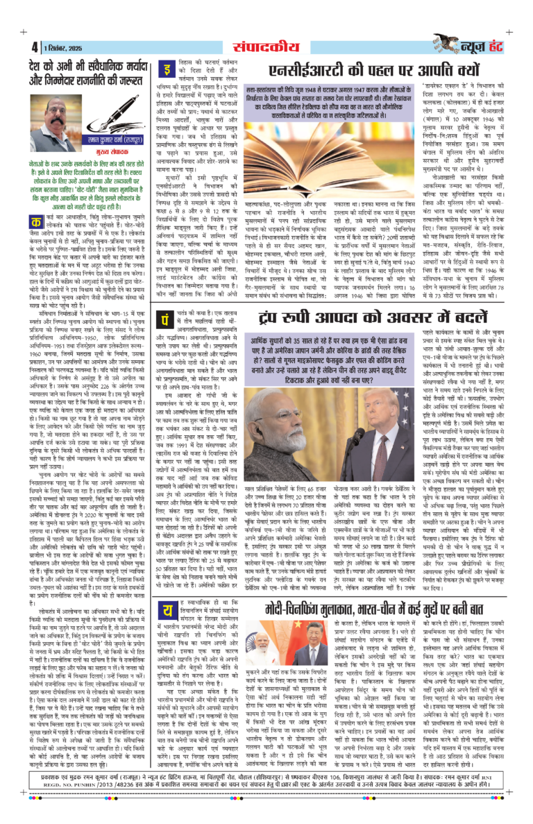 News Hunt Daily Evening E-Paper 01-09-2025 Page 4