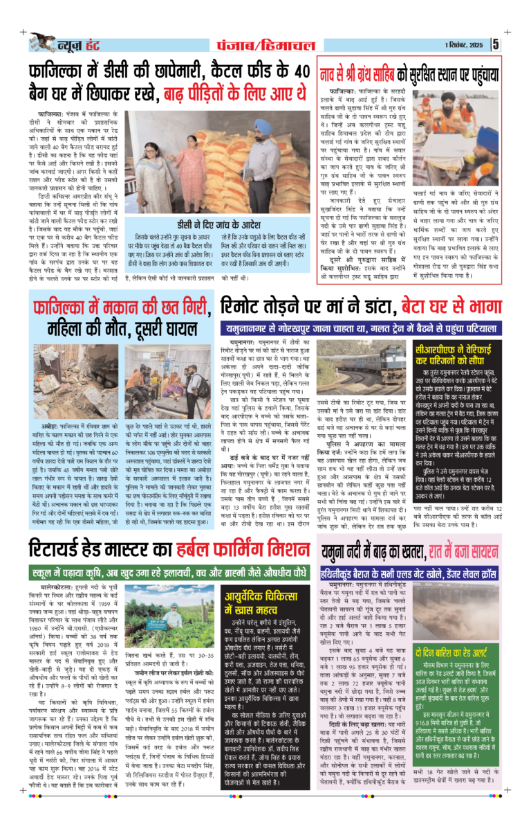 News Hunt Daily Evening E-Paper 01-09-2025 Page 5