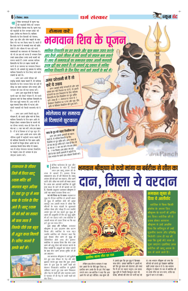 News Hunt Daily Evening E-Paper 01-09-2025 Page 6