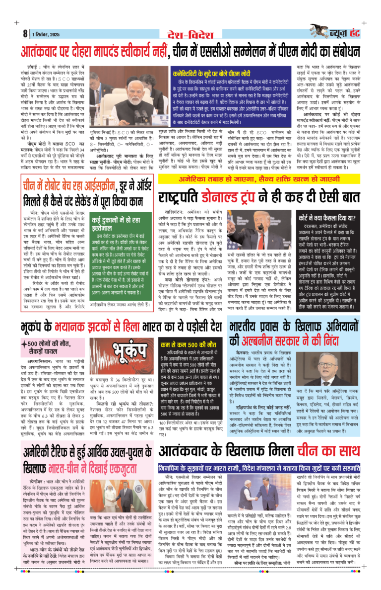 News Hunt Daily Evening E-Paper 01-09-2025 Page 8