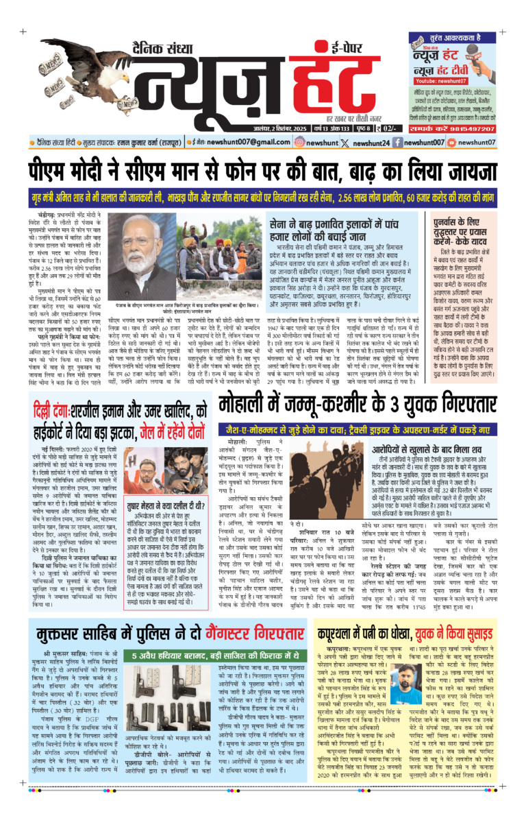 News Hunt Daily Evening E-Paper 02-09-2025 Page 1