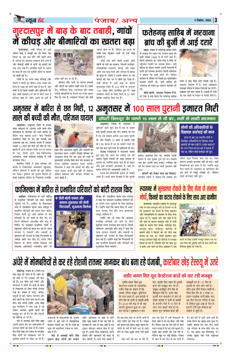 News Hunt Daily Evening E-Paper 02-09-2025 Page 3