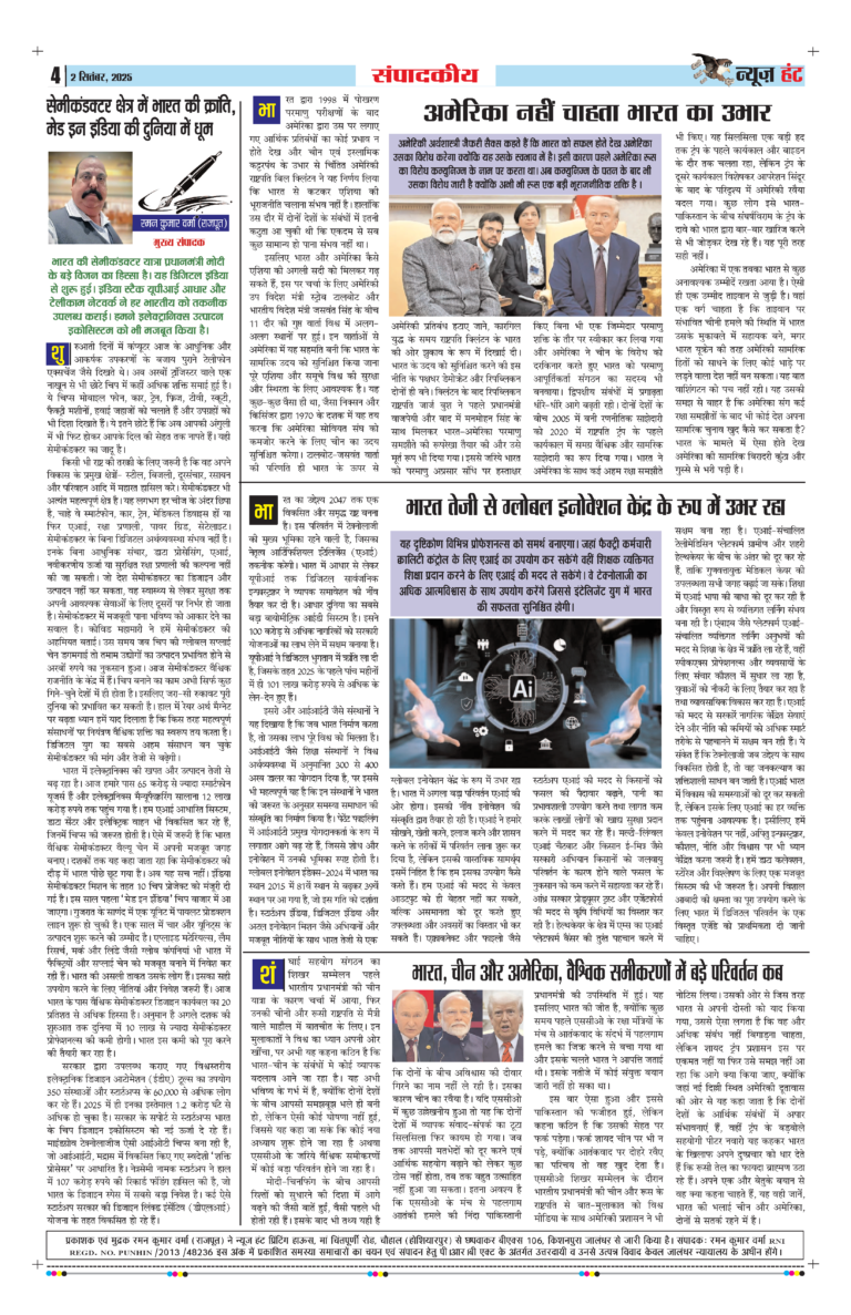 News Hunt Daily Evening E-Paper 02-09-2025 Page 4