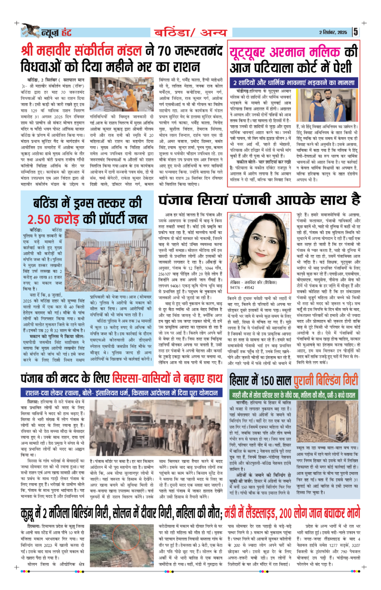 News Hunt Daily Evening E-Paper 02-09-2025 Page 5