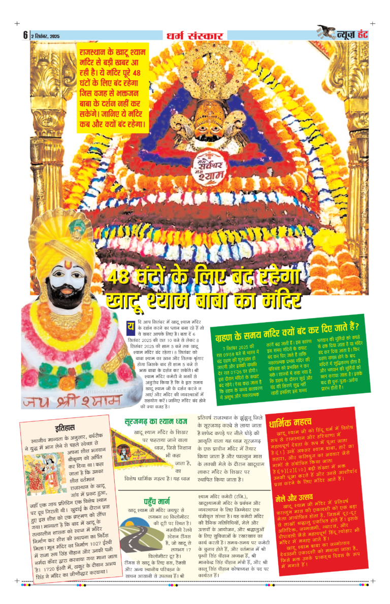 News Hunt Daily Evening E-Paper 02-09-2025 Page 6