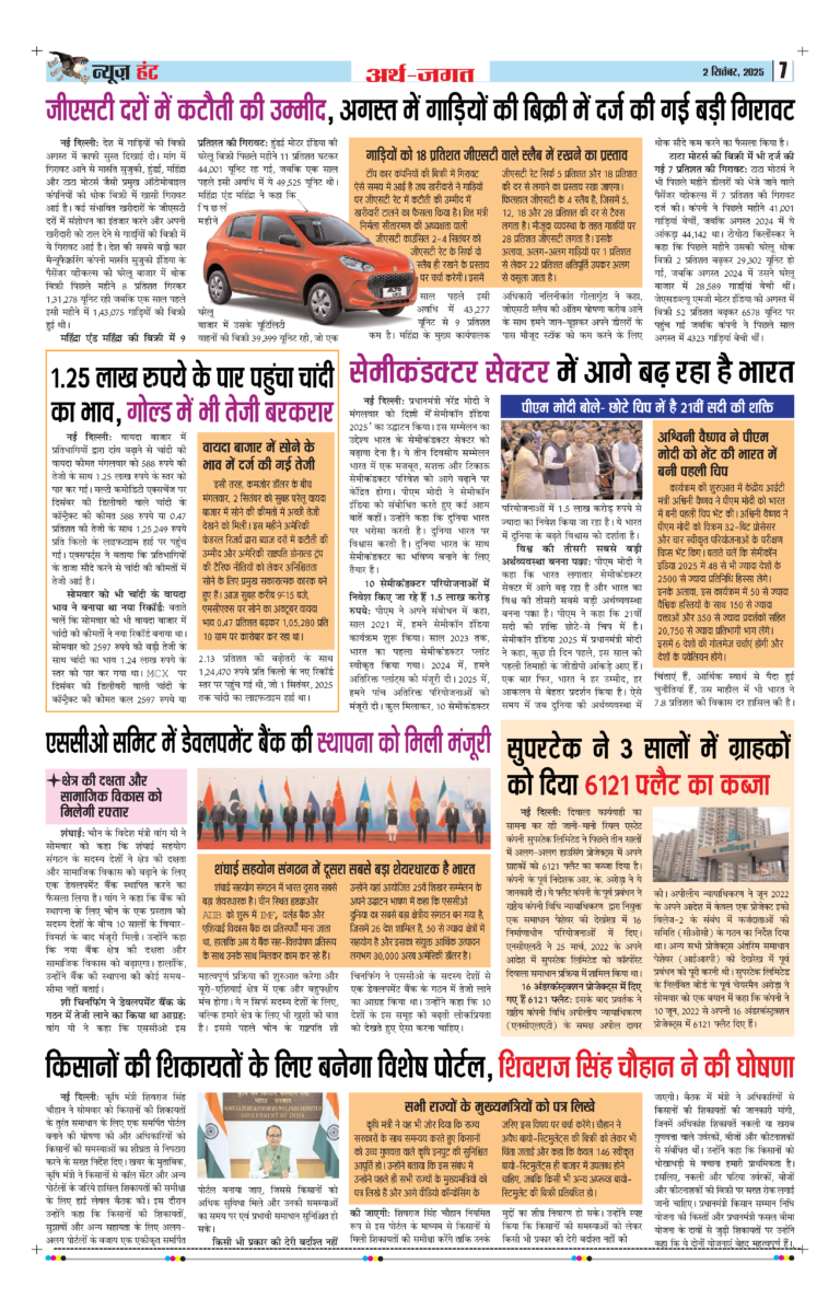 News Hunt Daily Evening E-Paper 02-09-2025 Page 7