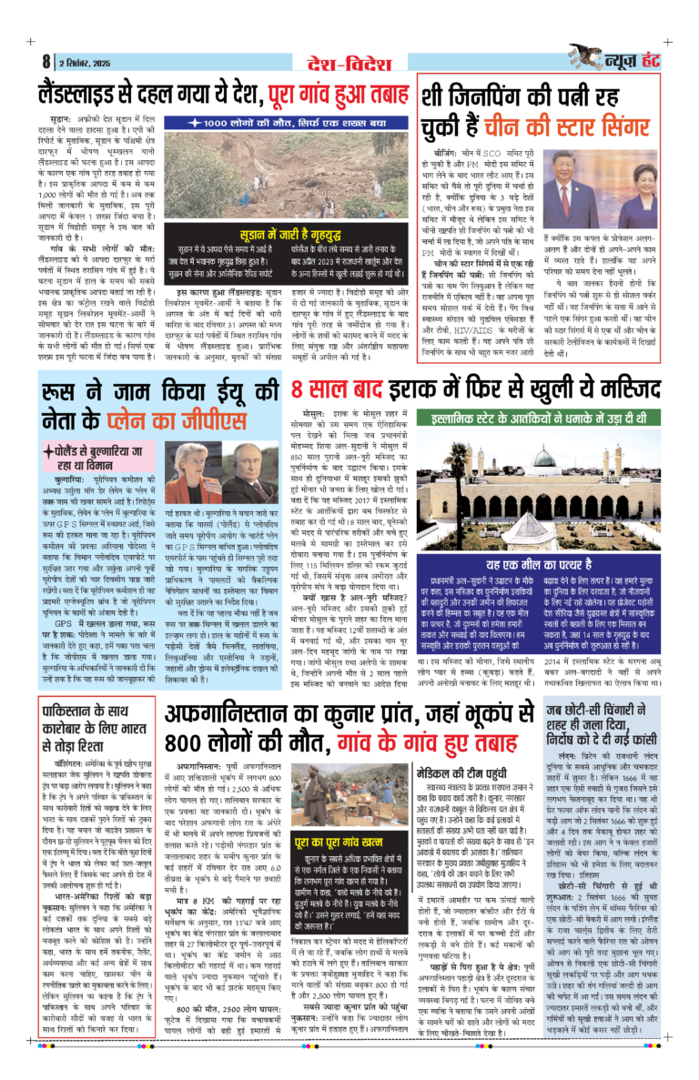 News Hunt Daily Evening E-Paper 02-09-2025 Page 8
