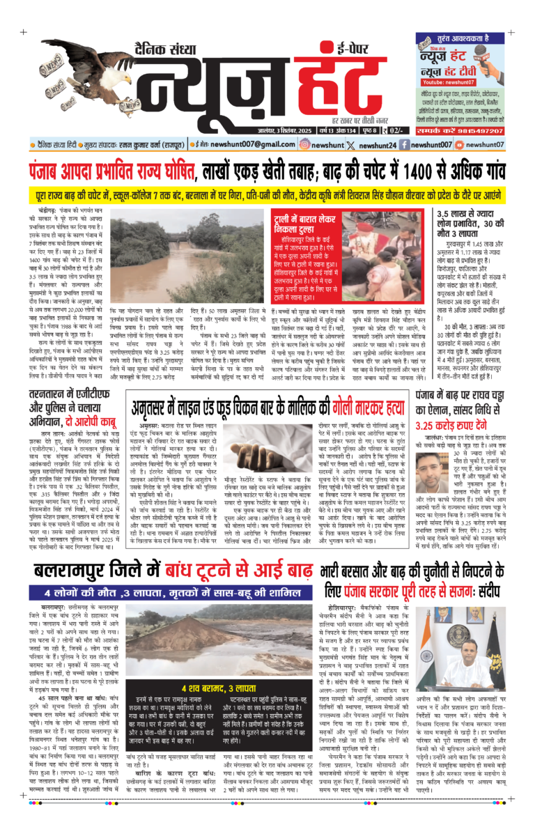 News Hunt Daily Evening E-Paper 03-09-2025 Page 1