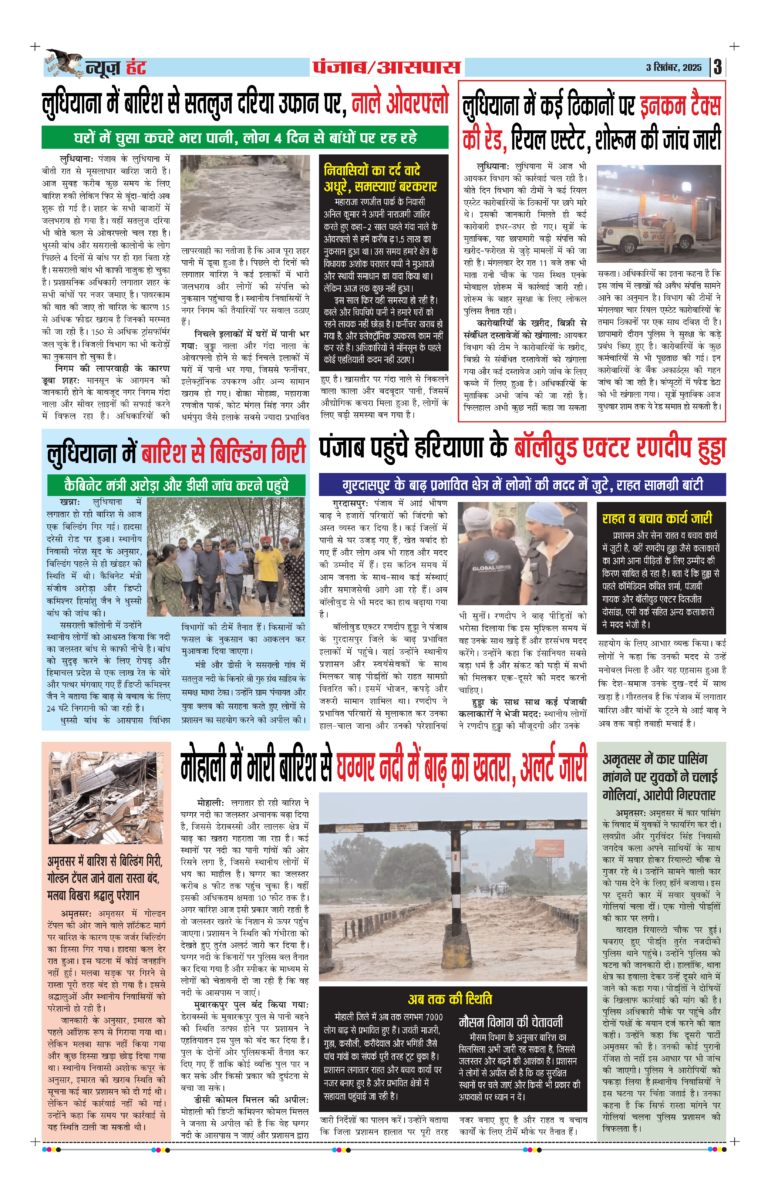 News Hunt Daily Evening E-Paper 03-09-2025 Page 3