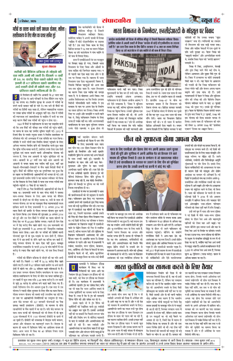 News Hunt Daily Evening E-Paper 03-09-2025 Page 4