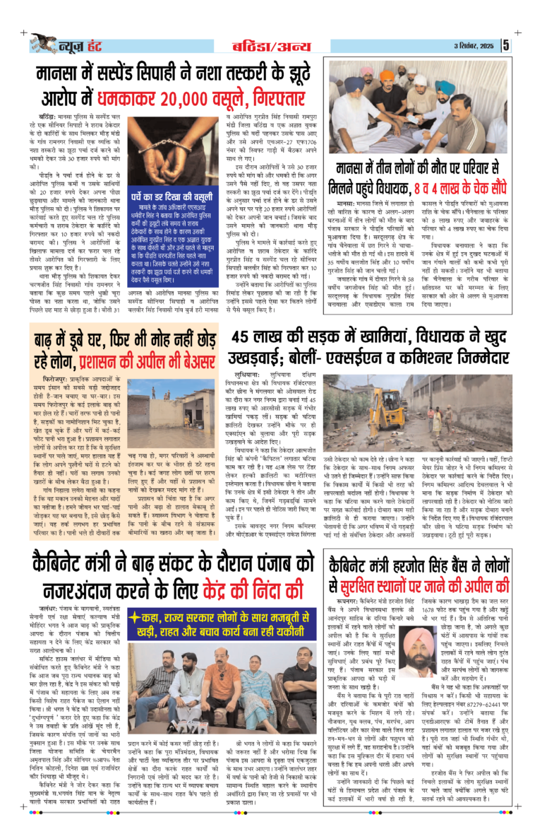 News Hunt Daily Evening E-Paper 03-09-2025 Page 5