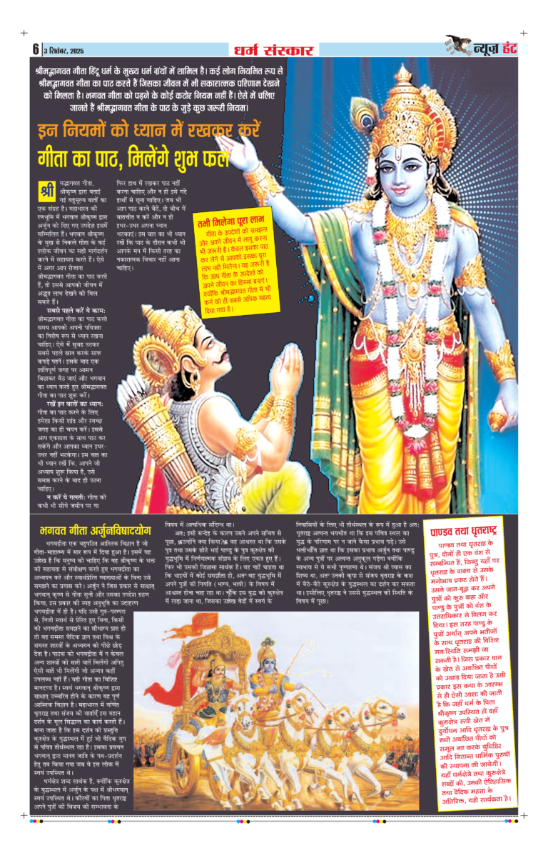 News Hunt Daily Evening E-Paper 03-09-2025 Page 6