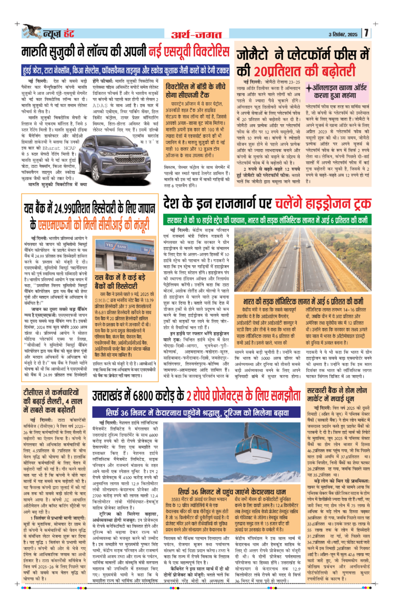 News Hunt Daily Evening E-Paper 03-09-2025 Page 7