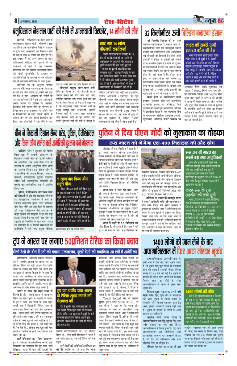 News Hunt Daily Evening E-Paper 03-09-2025 Page 8
