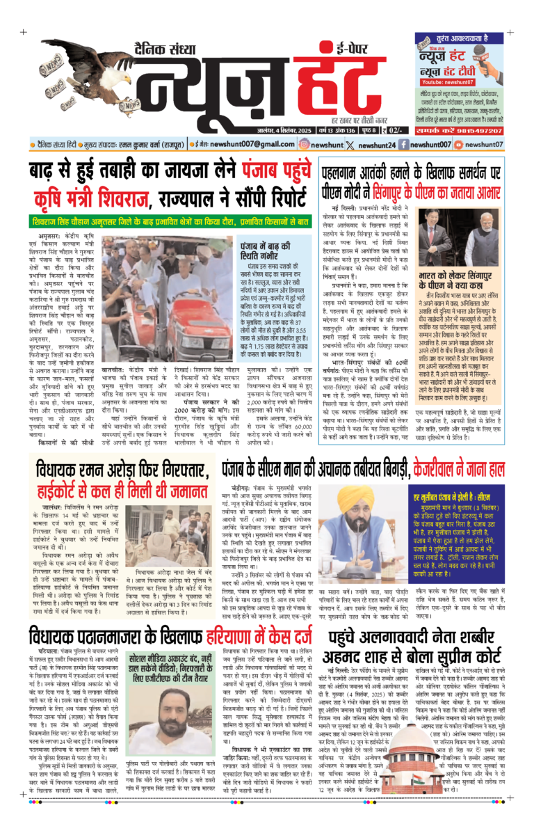 News Hunt Daily Evening E-Paper 04-09-2025 Page 1