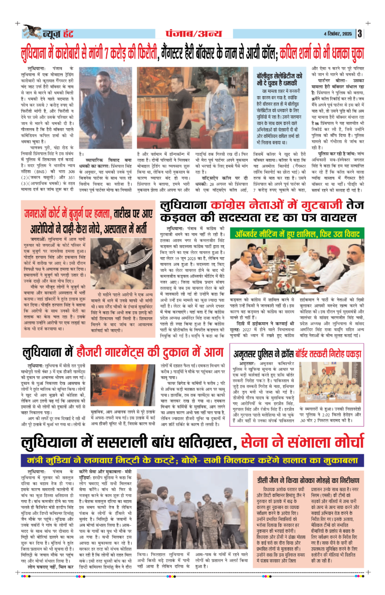 News Hunt Daily Evening E-Paper 04-09-2025 Page 3