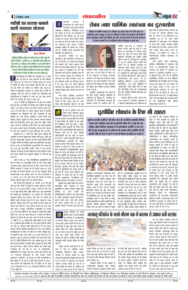 News Hunt Daily Evening E-Paper 04-09-2025 Page 4
