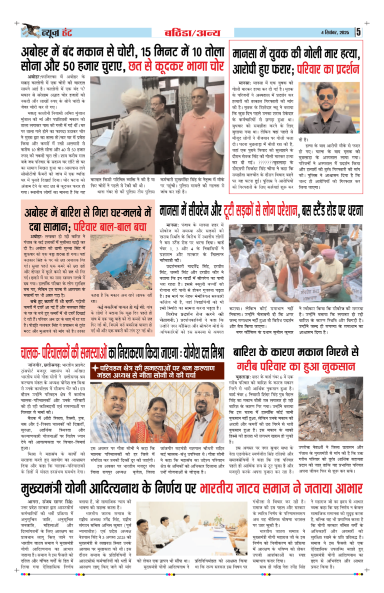 News Hunt Daily Evening E-Paper 04-09-2025 Page 5