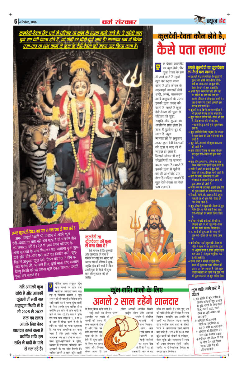 News Hunt Daily Evening E-Paper 04-09-2025 Page 6