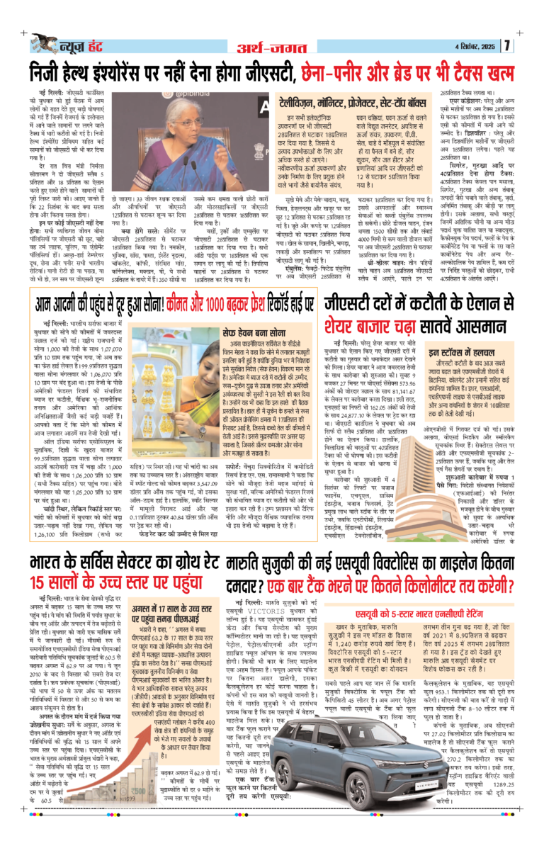 News Hunt Daily Evening E-Paper 04-09-2025 Page 7