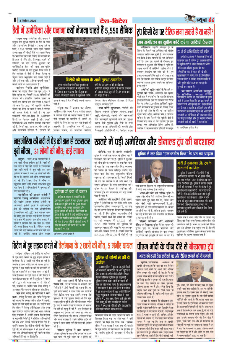 News Hunt Daily Evening E-Paper 04-09-2025 Page 8