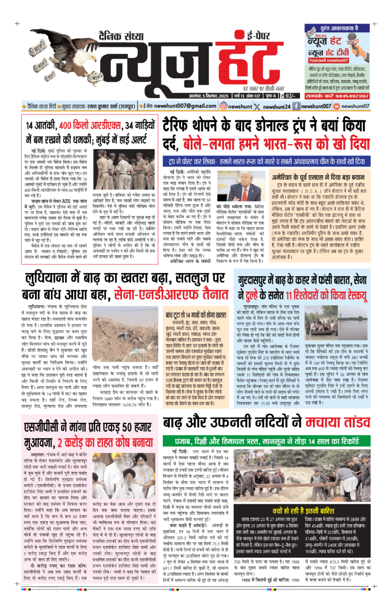News Hunt Daily Evening E-Paper 05-09-2025 Page 1