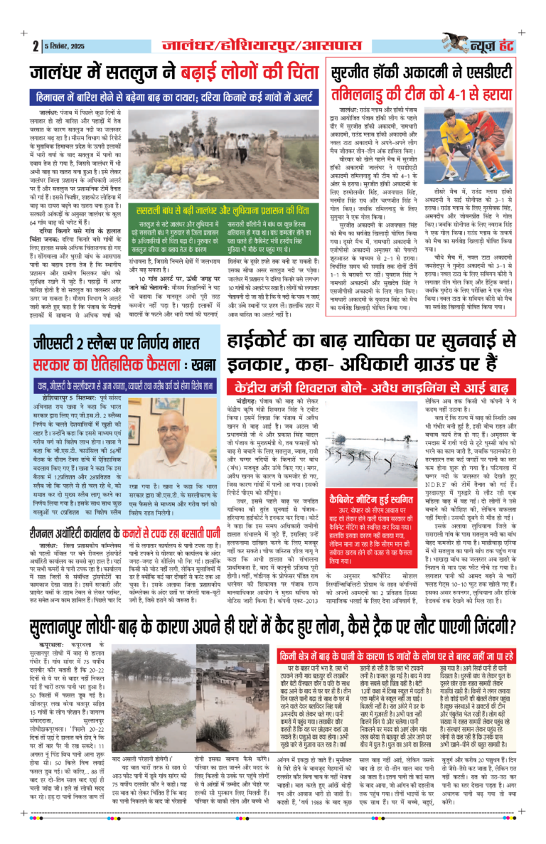 News Hunt Daily Evening E-Paper 05-09-2025 Page 2