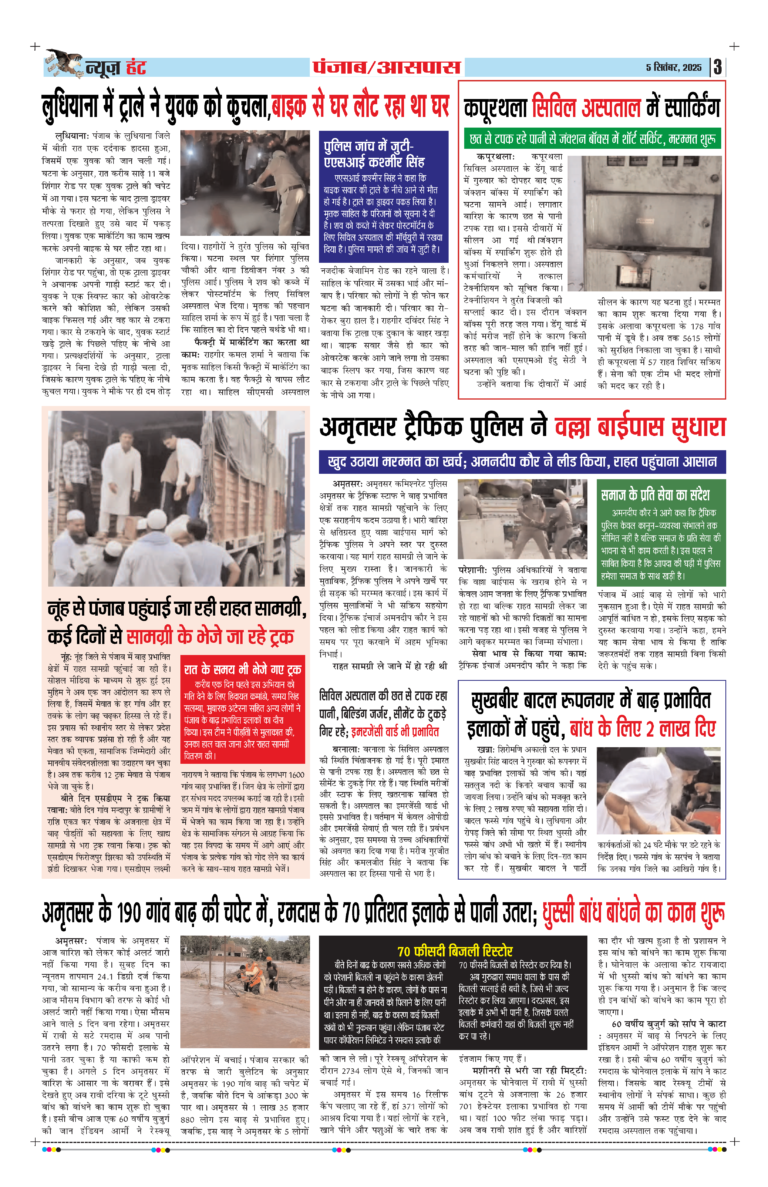 News Hunt Daily Evening E-Paper 05-09-2025 Page 3