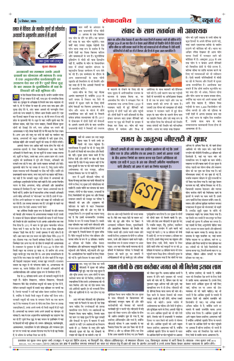 News Hunt Daily Evening E-Paper 05-09-2025 Page 4