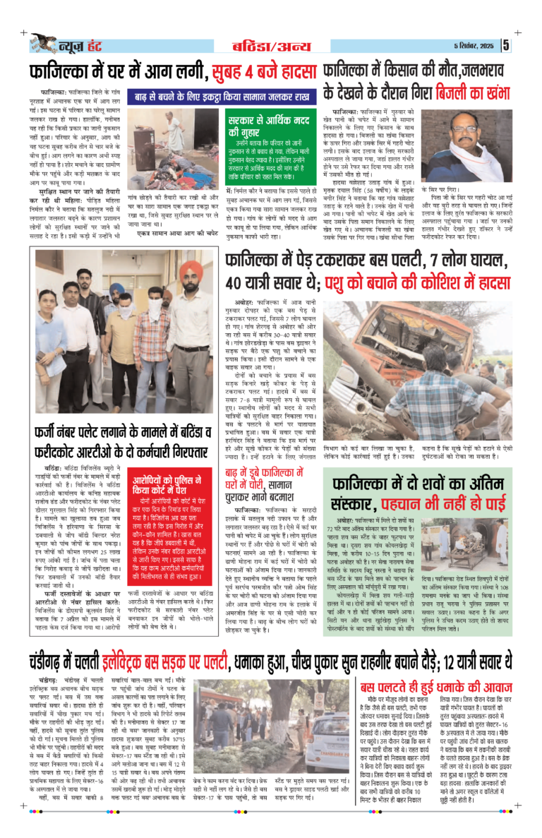 News Hunt Daily Evening E-Paper 05-09-2025 Page 5