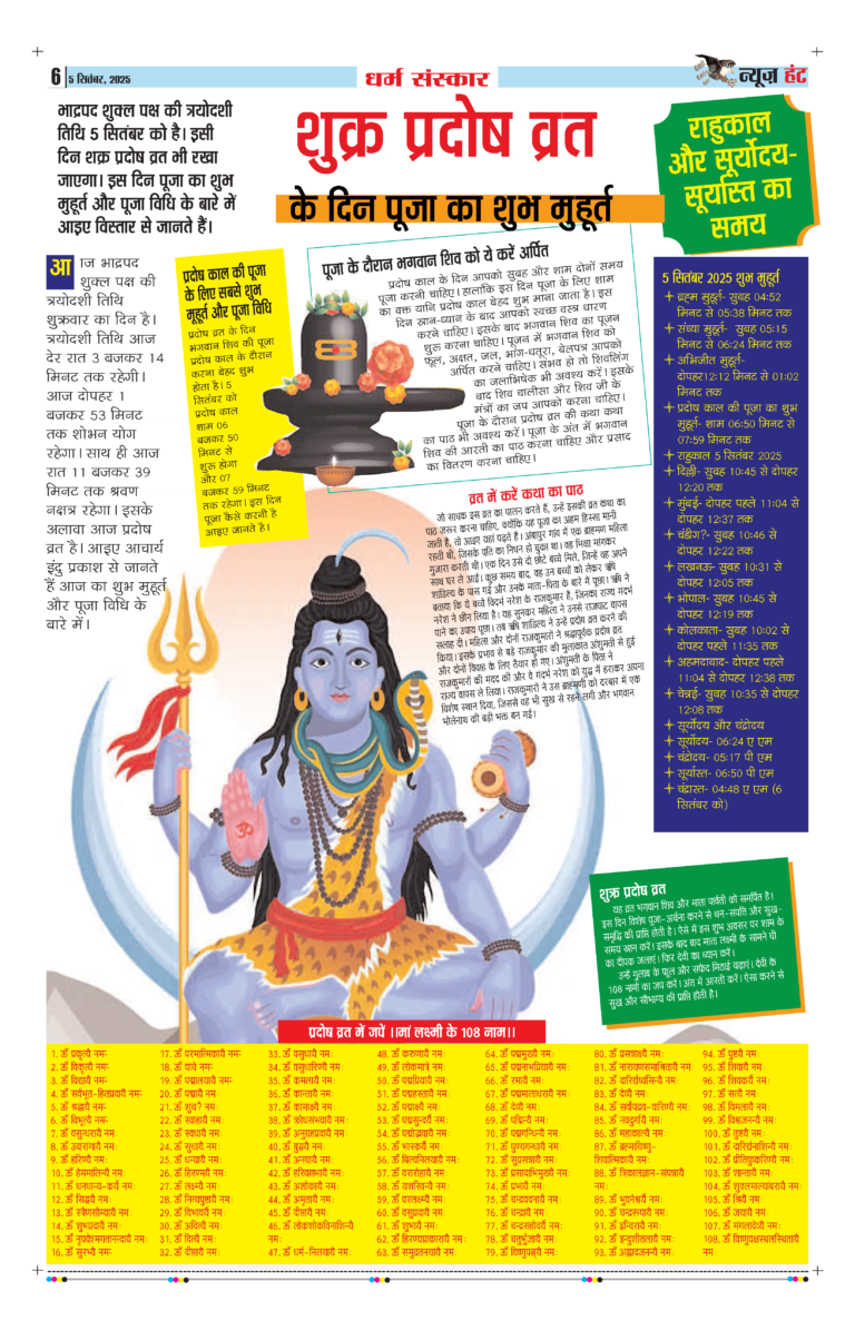 News Hunt Daily Evening E-Paper 05-09-2025 Page 6