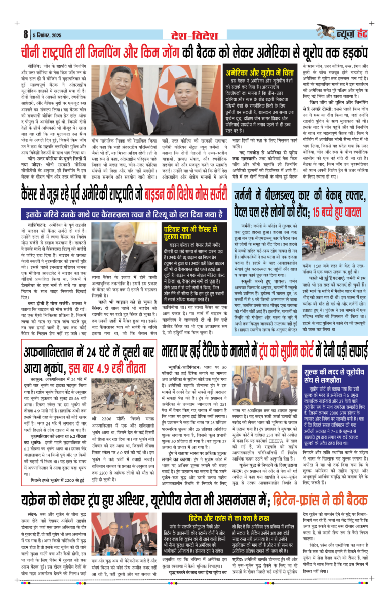 News Hunt Daily Evening E-Paper 05-09-2025 Page 8