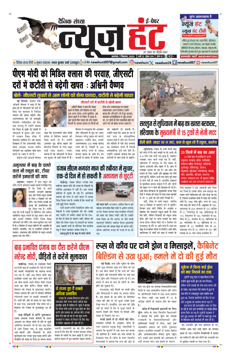 News Hunt Daily Evening E-Paper 07-09-2025 Page 1