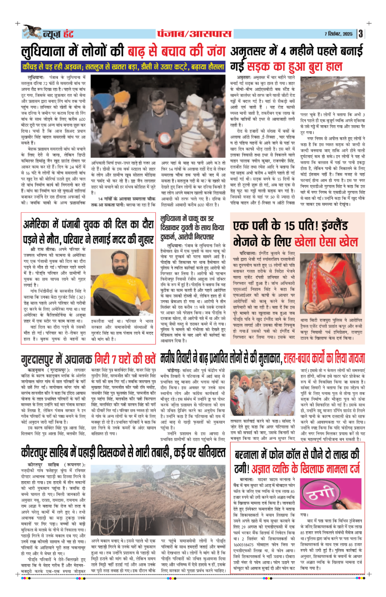 News Hunt Daily Evening E-Paper 07-09-2025 Page 3